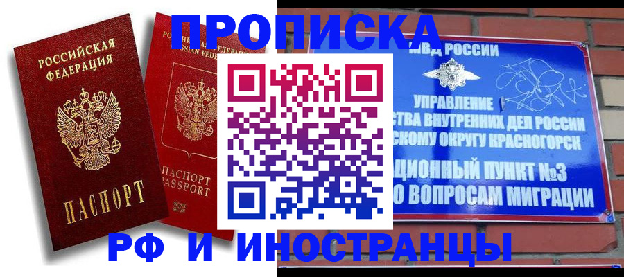 временная регистрация купить в Новомосковске
