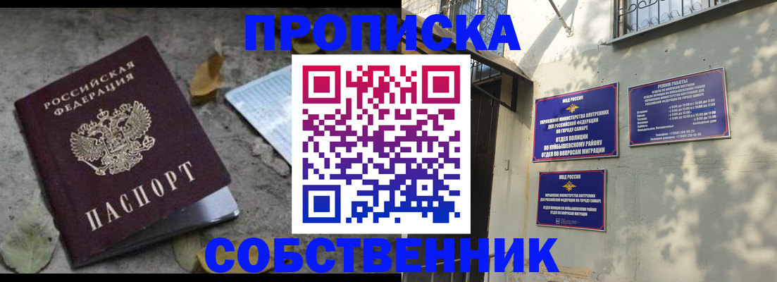 купить прописку в Новомосковске