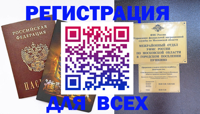 временная регистрация адрес в Новомосковске