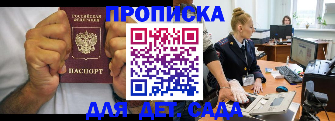прописка законно в Новомосковске